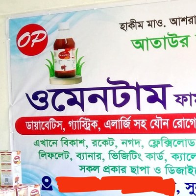 অর্গানিক চিকিৎসা